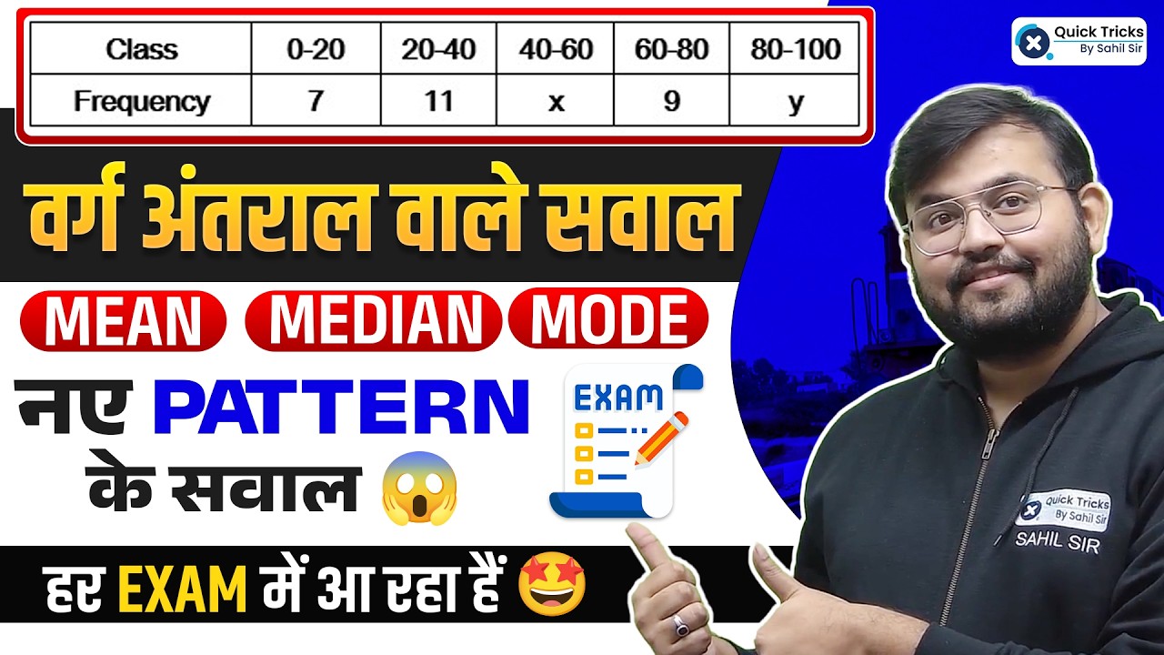 Statistics Mean Mode Median New Pattern Question🔥| Maths by Sahil sir ...
