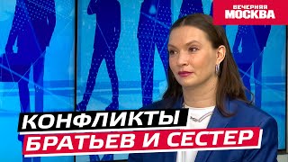 Конфликты братьев и сестёр // Надо обсудить