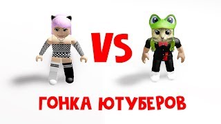 Гонка: Barsonya vs Red Cat | Челлендж - Гонки ютуберов роблокс | Барсоня ставит рекорды в Jailbreak