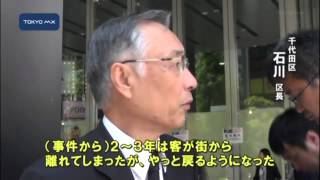 秋葉原無差別殺傷事件から５年　関係者が献花