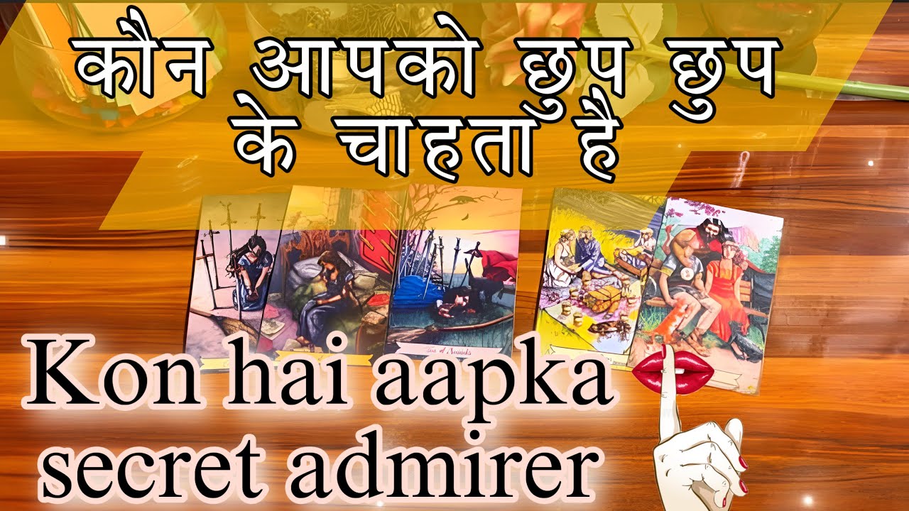 ❤️😍कौन आपको छुप छुप के चाहता/चाहती है? 💙Kon hai apka secret admirer ?💫
