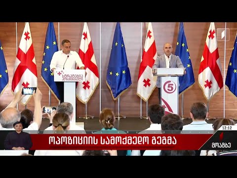 ოპოზიციური პარტიები სამომავლო გეგმებთან დაკავშირებით კონსულტაციებს განაგრძობენ