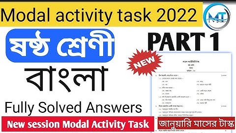 CLASS 6 Bengali (বাংলা) Part 1 January 2022 Modal Activity task | Modal activity task January 2022