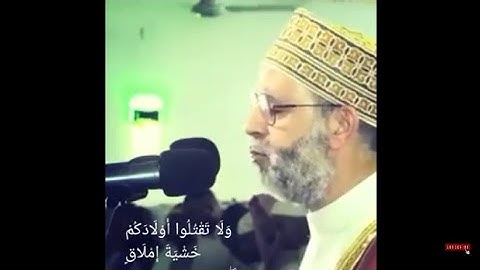 سورة الاسراء الاية (31 )  الى الاية ( 33 ) للشيخ  حسن صالح الله يجزيه الخير ويطول بعمره يارب