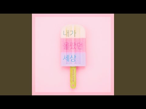 봄, 그리고 너