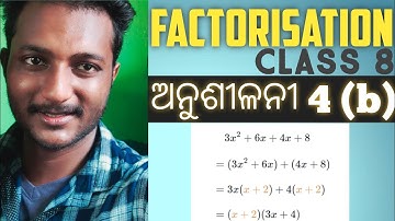CLASS 8 MATHEMATICS CHAPTER 4 ODIA MEDIUM FACTORISATION PART-2 ( ଅନୁଶୀଳନୀ 4(b))