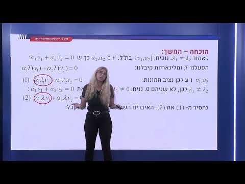 וִידֵאוֹ: האם וקטורים עצמיים תמיד בלתי תלויים באופן ליניארי?