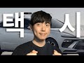 10 Phrases For Korean Taxi - 택시 한국어 10개