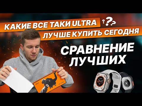 X8+ ULTRA VS GS ULTRA что же лучше?!
