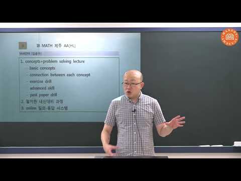 2022 Fall Jeju / IB Math - 김윤수