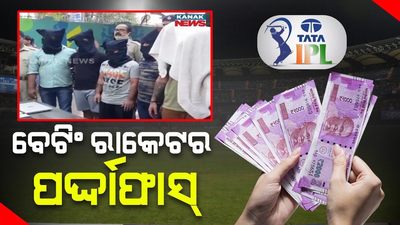 IPL Betting Racket Busted In Odisha's Rourkela, 6 Held - YouTube