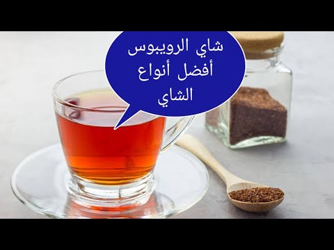 هذا الشاي العجيب يحمي من السرطان يعزز صحة القلب و فقدان الوزن ويساعد علی علاج السکري