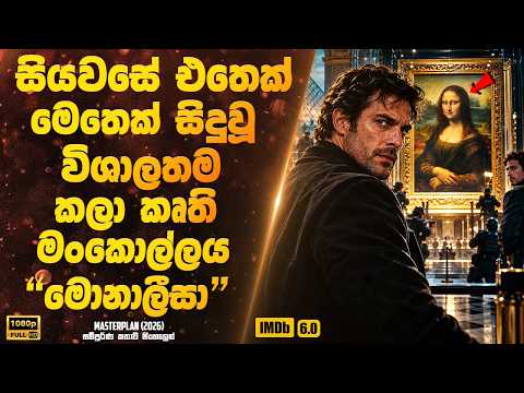 The Greatest Heist of Mona Lisa | Review