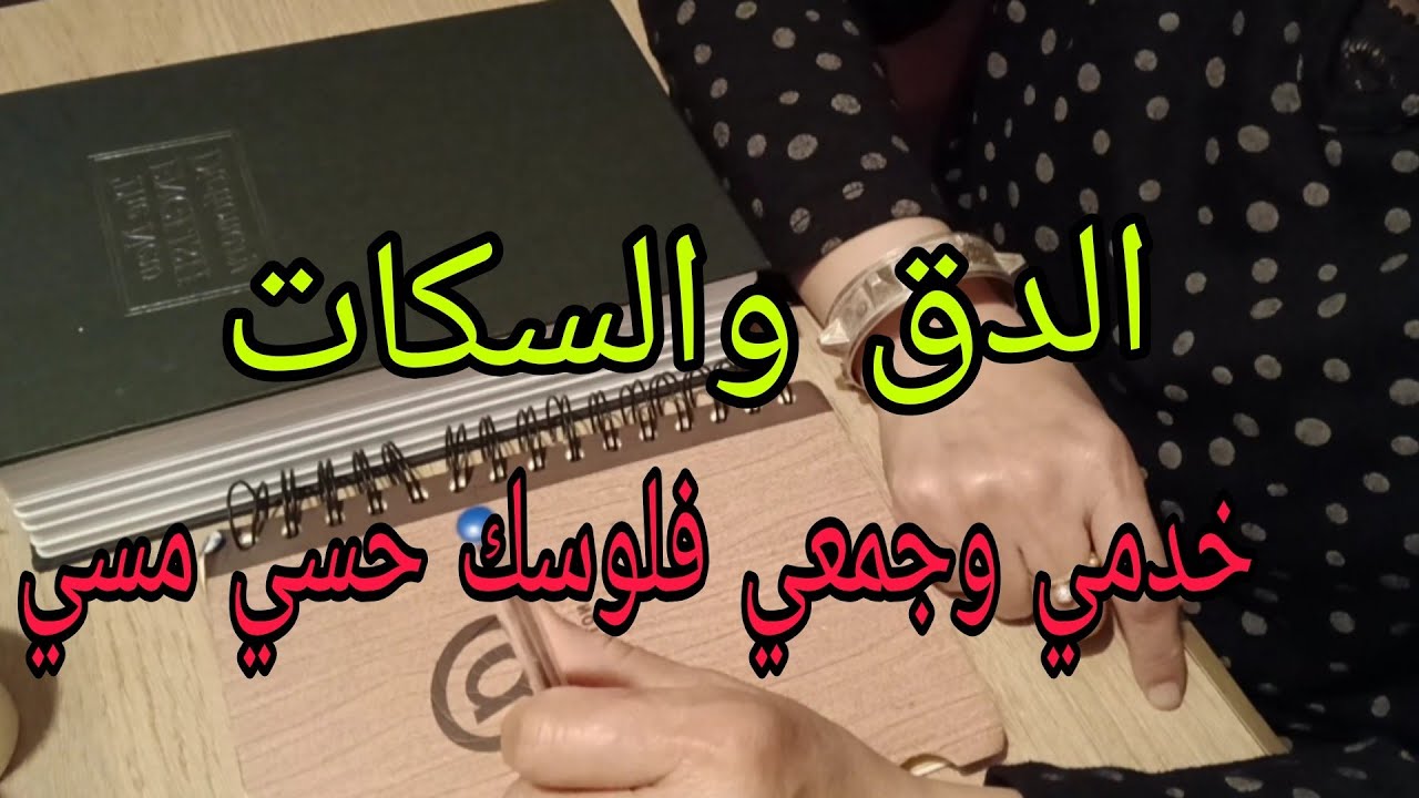 تعلمي تضربي الطم🤫 خدمي وجمعي فلوسك 💰حسي مسي