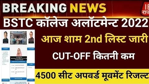 Bstc 2nd List Jari 2023/SG classes