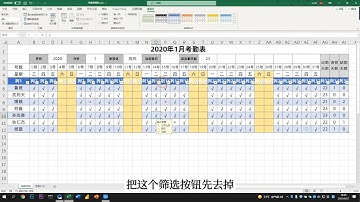 Ctrl+T，Excel中最強大的快捷，輸入名稱自動生成考勤匯總表 Excel從零到一