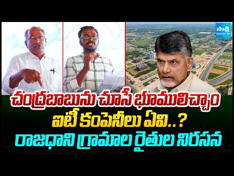 Amaravati Farmers Protest Against Govt Neglect | CM Chandrababu | Sakshi Tv - SAKSHITV