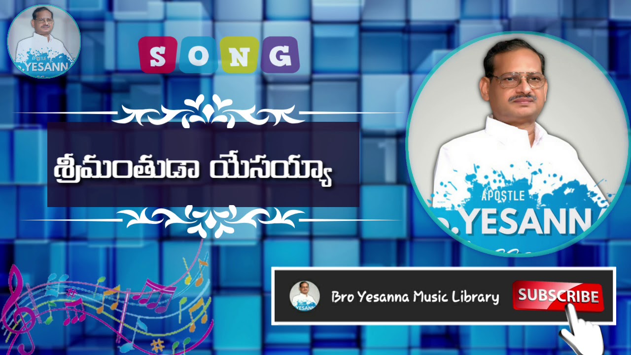 Srimanthuda yesayya song  Hosanna Ministries Songs  Yesanna telugu christian songs  Yesanna songs