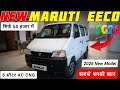 सिर्फ 50 हजार में✌️Maruti Suzuki Eeco 2026 New Model Review ✅ Eeco 2026 New Model | Eeco Car