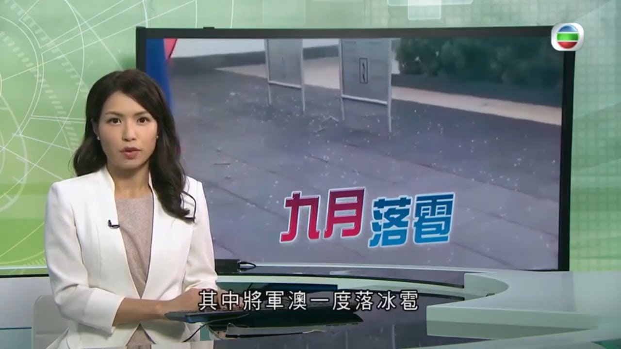 Tvb無綫730一小時新聞 本港天氣中午開始不穩定西貢區等部分地區雨勢特別大其中將軍澳一度落冰雹對上一次在九月落雹已是02年 香港新聞 Tvb News Youtube