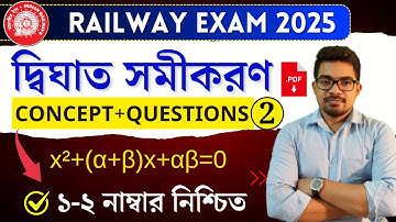 Algebra Questions in Bengali 2 | Quadratic Equation Bengali | Maths Class for RRB NTPC