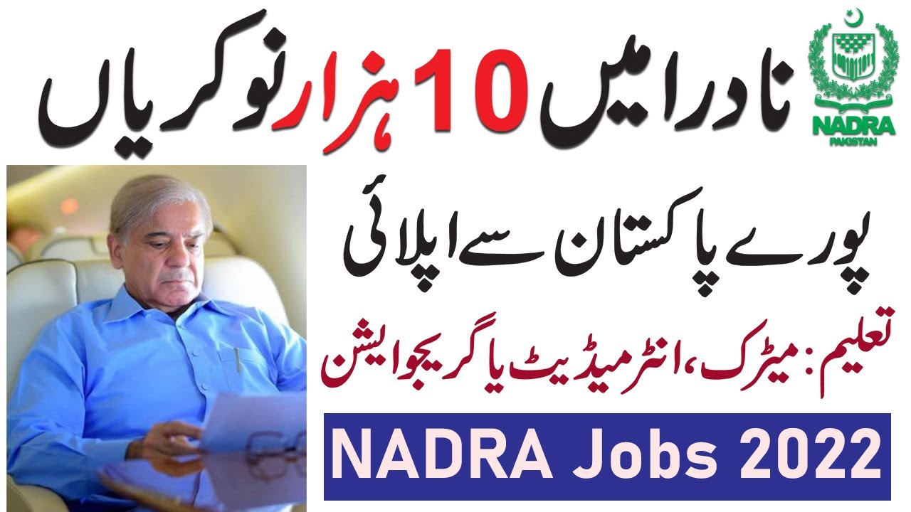 NADRA ma nokrian hi nokrian || 10000+ Jobs in Pakistan