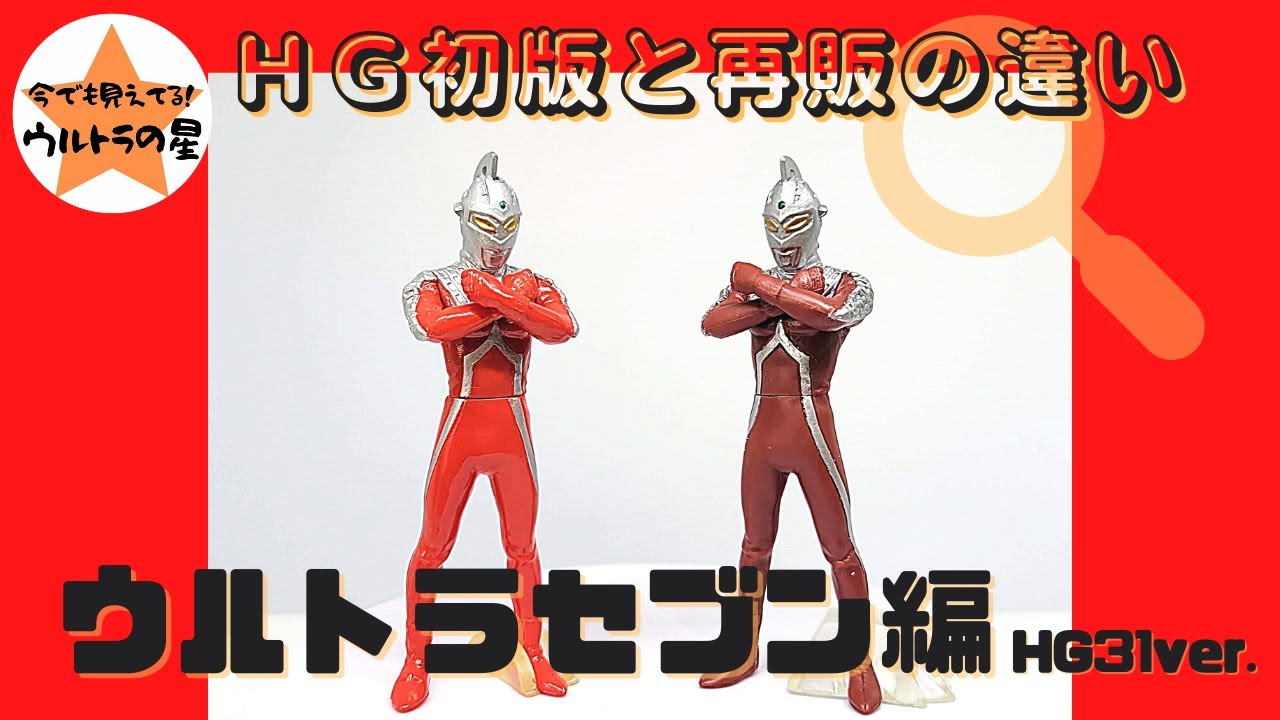 HGウルトラマンまとめて ウルトラマン HGシリーズ大集合！ - YouTube