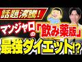 【最注目のダイエット薬】オルフォルグリプロンGLP1について解説します