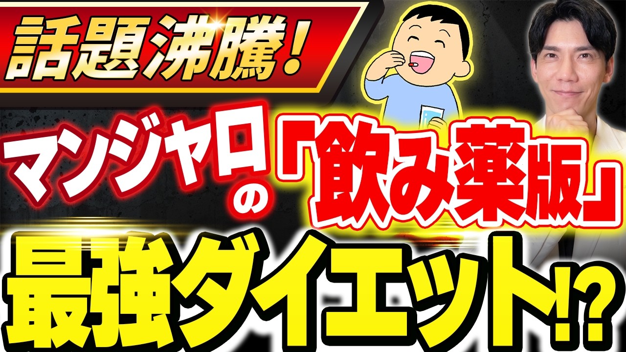 【最注目のダイエット薬】オルフォルグリプロンGLP1について解説します