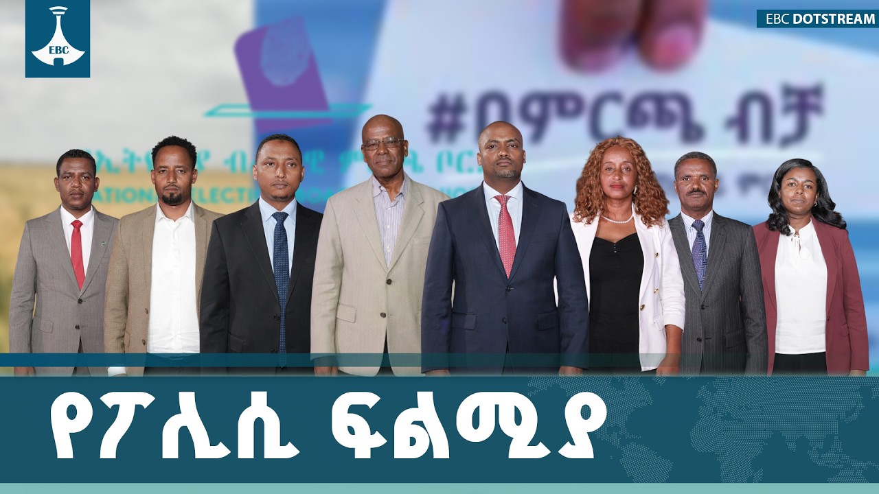 ገጠሩን ማን ይታደጋል? የፓርቲዎች እልህ አስጨራሽ የግብርና ፖሊሲ ክርክር!