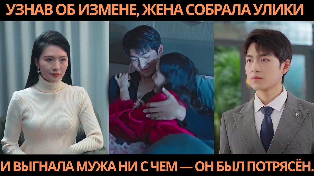 Узнав об измене, жена собрала улики и выгнала мужа ни с чем — он был потрясён.