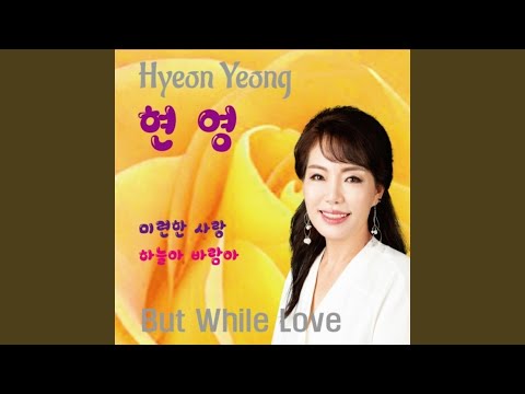 미련한 사랑 (MR)