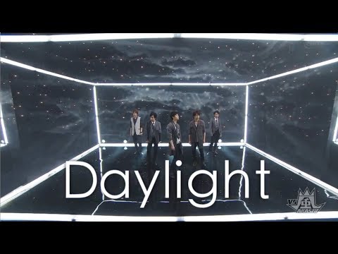 Daylight Pv 嵐 フル試聴と評判