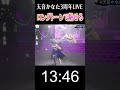 驚異の20秒越え!?かなたんの神ロングトーン【天音かなた/ホロライブ/切り抜き】#shorts