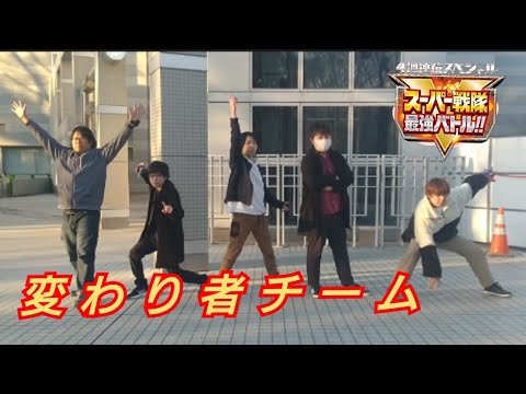 【コラボ】変わり者チーム(ジュウオウイーグル、ゴーカイレッド、アカニンジャー、サソリオレンジ、トッキュウ5号)に変身してみた【with、イナズマウンテン、ゆちゃぴっぴ、ライダー、りょうや】