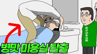 미용실 왔는데 뭔가 이상하다...탈출하자