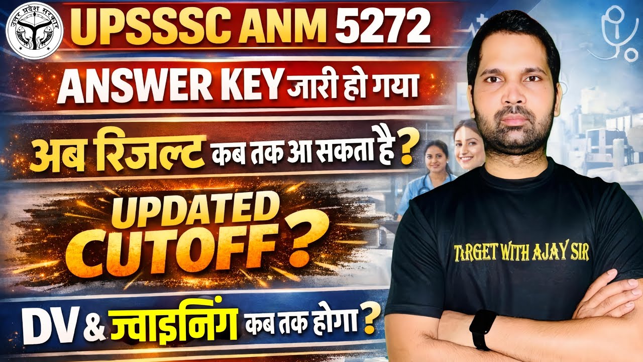 UPSSSC ANM 5272 | ANSWER KEY जारी हो गया | अब रिजल्ट कब तक आ सकता है? | UPDATED CUTOFF?
