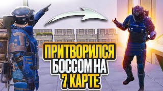 ПРИТВОРИЛСЯ БОССОМ НА 7 КАРТЕ И ОТОБРАЛ ВЕЩИ В НОВОМ МЕТРО РОЯЛЬ | PUBG MOBILE METRO ROYALE