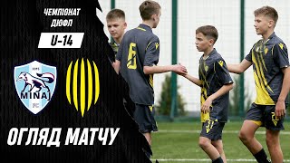 Минай U-14 - АФ Рух U-14 / Огляд матчу ДЮФЛ