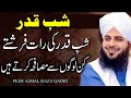 شب قدر کی فضیلت اور عظمت بیان پیر اجمل رضا قادری