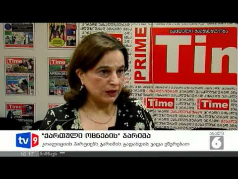 ახალი 6 | ქართული ოცნების ჯარიმ ა| 04.07.12