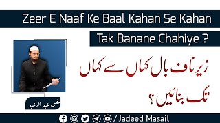 Zere Naaf Baal Kahan Tak Katne Chahiye ? | Mufti Abdul Rasheed |