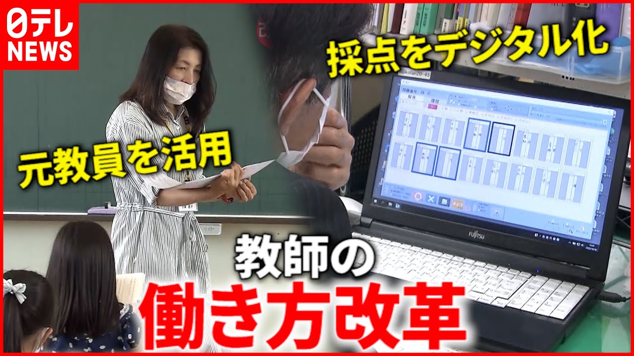 【教師の仕事】トイレにも行けない… 負担を減らす”働き改革”続々『every.特集』