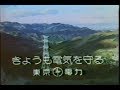 1977-1986　東京電力＆東京ガスCM集 の動画、YouTube動画。