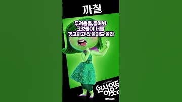 인사이드 아웃 2 (2024) (Inside Out 2)