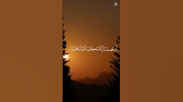 تلاوة مباركة بصوت رائع #اكسبلور #المصحف #قرآن