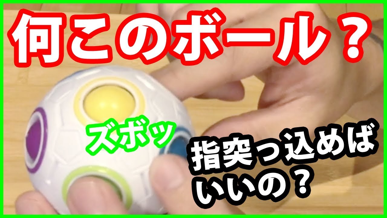 Magic Ball Cube] There are a lot of balls inside a ball?! What