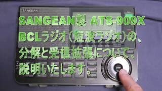 SANGEAN BCLラジオ ATS-909X 2014年製　動作品 mqdefault.jpg