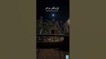 نبئ عبدي أني أنا الغفور الرحيم القارئ #هزاع_البلوشي