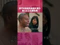 母親が息子のブラックカードを自由に使う恋人に物申す #海外ドラマ #Lifetime #海外ドキュメンタリー #shorts
